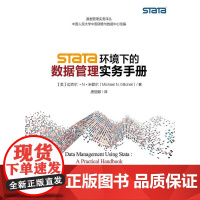 Stata 环境下的数据管理实务手册[美]迈克尔·N·米歇尔Michael N.Mitchell中国人民大学978730