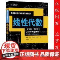 正版 线性代数 英文版 第四版 戴维普尔 高等学校数学 双语教学中国人民大学出版社