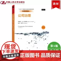 公司治理 第五版第5版 中文版 蒙克斯/米诺 中国人民大学出版社 Corporate Governance 5ed/Mo