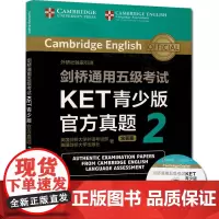 正版 剑桥通用五级考试KET青少版真题2 附光盘 英国剑桥大学外语考试部 附答案及光盘 ket真题 外语教学与研究出