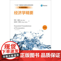 经济学精要(第六版)(经济科学译丛) 罗宾·巴德,迈克尔·帕金 著 中国人民大学出版社