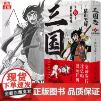 正版 横山光辉三国志 漫画 第5卷 汉室之风云 中国古代历史漫画书籍 新星出版社
