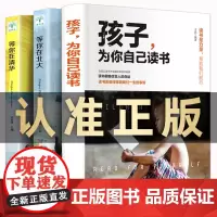 [正版全3册]孩子,为你自己读书+等你在清华北大 学生高效学习孩子你是为自己读书你在为小学初中高中叛逆学子的励志教育书籍