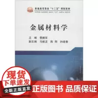 金属材料学 曹鹏军 著 曹鹏军 编 其它科学技术大中专 正版图书籍 冶金工业出版社