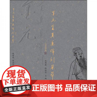 全新正版金元全真道碑刻集萃赵卫东陈法永