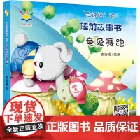 “会说话”的睡前故事书——龟兔赛跑