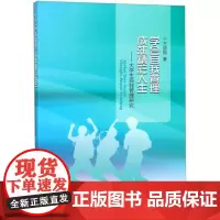 全新正版学会自我管理成就精彩人生:大学生自我管理研究万丽丽