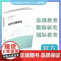 当代法国教育 法国现代 教育事业发展研究