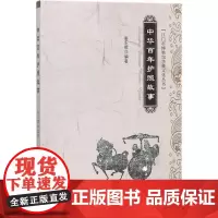 中华百年护照故事 高东辉 编著 中国通史社科 正版图书籍 中山大学出版社