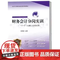 《塑封带单据簿》财务会计分岗实训——手工实操与在线实训 (会计手工实操与在线实训系列规划教材)孙雨南 主编中国人民大学