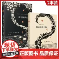 微博同款墓志铭图书馆+遗言图书馆 全套2册 正版上海文艺出版社艺文志企鹅墓志铭是生命的总结 墓碑被视作不朽文学作品