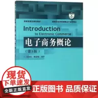 电子商务概论张润彤朱晓敏编著中国人民大学出版社