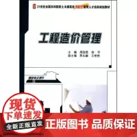 工程造价管理 周国恩 陈华 北京大学出版社 9787301179796
