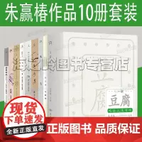豆腐朱赢椿的书10册套装 设计诗 便形鸟 蜗牛慢吞吞 语录杜尚 虫子书 肥肉 蚁呓 虫子本 虫子旁 朱赢椿作品集