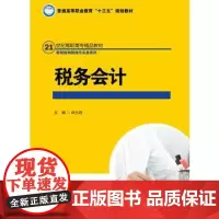 税务会计尚元君中国人民大学出版社