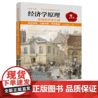 经济学原理 宏观经济学分册 考点归纳 习题详解 考研真题 考研专业课辅导系列 圣才考研网 著 化学工业出版社9