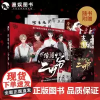 漫娱 传闻中的二少爷 玩书系列纸上模拟人生游戏 揭开神秘豪门之谜 烧脑沉浸式单人解谜悬疑宅斗趣玩解压推理桌游游戏书