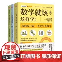 数学就该这样学 核心素养提升版共3册 1951年版数学教材审定者刘薰宇所写的优质数学读物