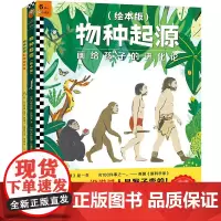 物种起源(绘本版+科普游戏书)益智套装 6~9岁 达尔文著 萨比娜·拉编绘 画给孩子的进化论 自然选择