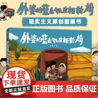 [赠手绘纸]外婆的蓝色铁皮柜轮椅 浪花朵朵童书 6-9岁 独立动画导演刘毛宁国产原创亲情绘本 现实主义原创图画书