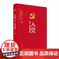 入党 40个人的信仰选择