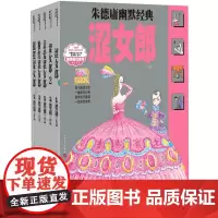 朱德庸幽默经典se女郎1-5册电视剧粉红女郎爱的理想生活原著漫画新装粉红登场上班万人迷男人婆大家都有病结婚狂幽默绝对小孩