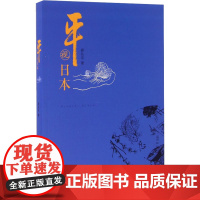 平视日本 程弘宇 著作 国外旅游指南/攻略经管、励志 正版图书籍 山西经济出版社