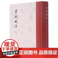 事类赋注(精)