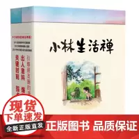 小林漫画 小林生活禅2册 生活即禅+无需抱怨林帝浣漫画 国民漫画家小林2021新著 漫画书籍