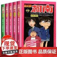 名侦探柯南抓帧漫画 6-10 国开童媒 著 国开童媒(北京)文化传播有限公司 编 漫画书籍少儿 正版图书籍 河南美术出版