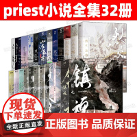 Priest小说全套32册 有匪全集 杀破狼 默读 六爻 残次品 无污染无公害 镇魂 烈火浇愁 大哥 山河表里 武侠小说