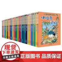 环球寻宝记系列第 1-33册全套 地理科普图书百科全书少儿我的第 一本科学漫画书小学生伊拉克法国印度埃及日本德国寻宝记