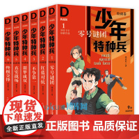 特训卷/少年特种兵典藏版第 1-6册全套 张永军著 青少年军事主题书籍读物爱国教育校园成长励志三四五六年级小学生课外阅读