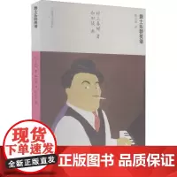 爵士乐群英谱 (日)村上春树 著 林少华 译 (日)和田诚 绘 外国随笔/散文集文学 正版图书籍 上海译文出版社