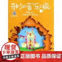 奇妙的音乐之旅(2)/音乐小宝库
