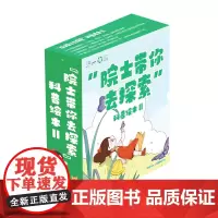 院士带你去探索科普绘本II套装7册汪品先武向平周忠和褚君浩四位院士联袂 6-7-8-9岁小学生课外阅读书籍亲子共读拓展思
