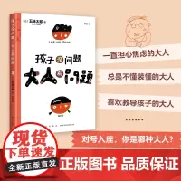 孩子没问题,大人有问题 五味太郎 教育随笔 家庭教育 亲子关系 缓解育儿焦虑