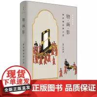 物·画·影:穿衣镜全球小史[美]巫鸿著跟随穿衣镜穿时空深入细致探讨诞生发展关于镜像的视觉想象与艺术创造 世纪文景