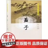 孟子 钱逊 导读 译注 著 中国通史社科 正版图书籍 中华书局