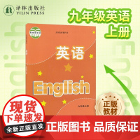 英语课本(9年级上册) 初三九年级英语教科书课本 江苏学生适用 译林出版社正版