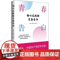 初心之地的青春告白 上海市实验性示范性高中