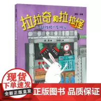 拉拉奇和拉拉怪:超级酷的发明家