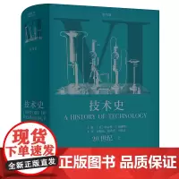 [优惠]技术史.第Ⅵ卷,20世纪上 牛津技术史 科学技术技术史世界中世纪 中文译本 中国工人出版社店 科技史 工具书