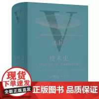 [优惠]技术史.第V卷,19世纪下半叶 牛津技术史 科学技术技术史世界中世纪 中文译本 中国工人出版社店 科技史 工