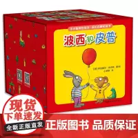 波西和皮普全套8册 小小聪明豆绘本系列 成长启蒙纸板书3-4-5-6周岁幼儿园早教认知少儿亲子读物书绘本故事 少儿经典启