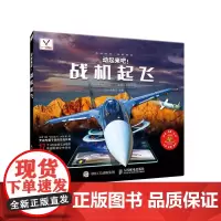 动起来吧战机起飞(精)