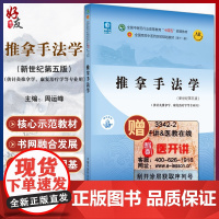 推拿手法学 全国中医药行业高等教育“十四五”规划教材 周运峰 供针灸推拿学康复治疗学等专业用 新世纪第五版9787513