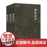 营造法式(全三册)