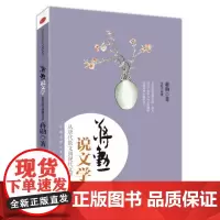 蒋勋说文学(从唐代散文到现代文学)/中国文学之美系列