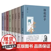 老舍作品集(全八册 附书签)